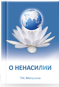 Книга с Посланиями Владык