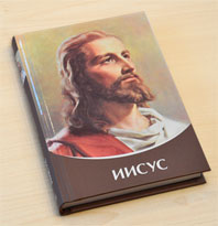 Иисус